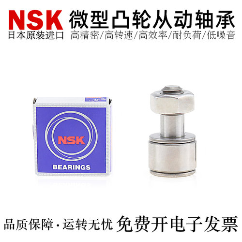 NSK凸轮随动器轴承高精密