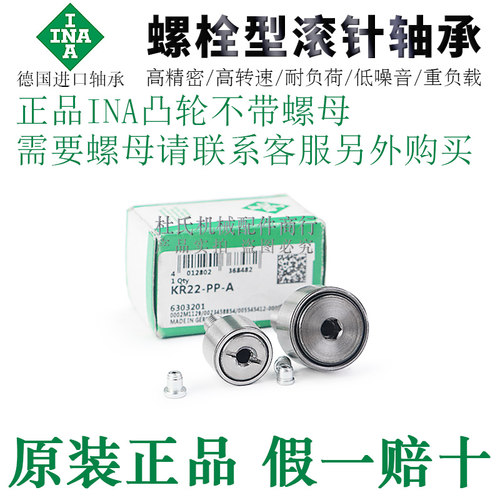 德国INA螺栓型滚针滚轮轴承KRE16/19/22/26/30/32/35/40/47PPA