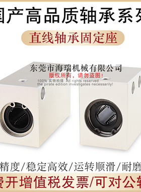 国产精密直线轴承固定座LBS4 5 6 8 10 12 13 16 20 25 30铝合金