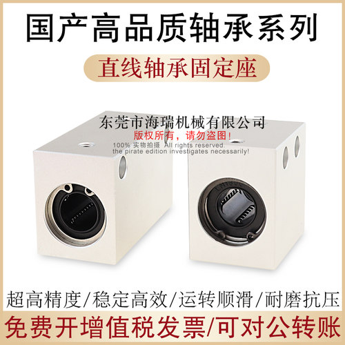 国产精密直线轴承固定座LBS4 5 6 8 10 12 13 16 20 25 30铝合金