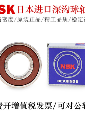 NSK日本深沟球轴承607 608 609 625 626 627 628 629 685DDU
