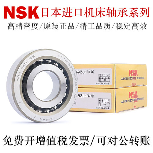 NSK日本进口角接触球轴承15TAC47 17TAC47 20TAC47BSUC10PN7B