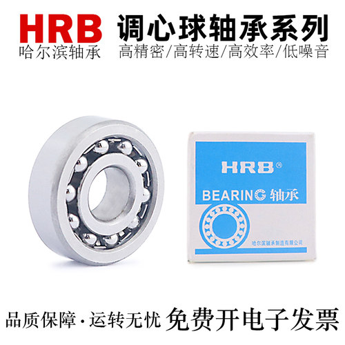 HRB调心球轴承高精密低噪音