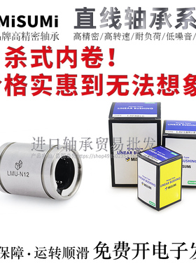 日本进口直线轴承C-LMUM16/20/25/30H/L/G电镀防锈