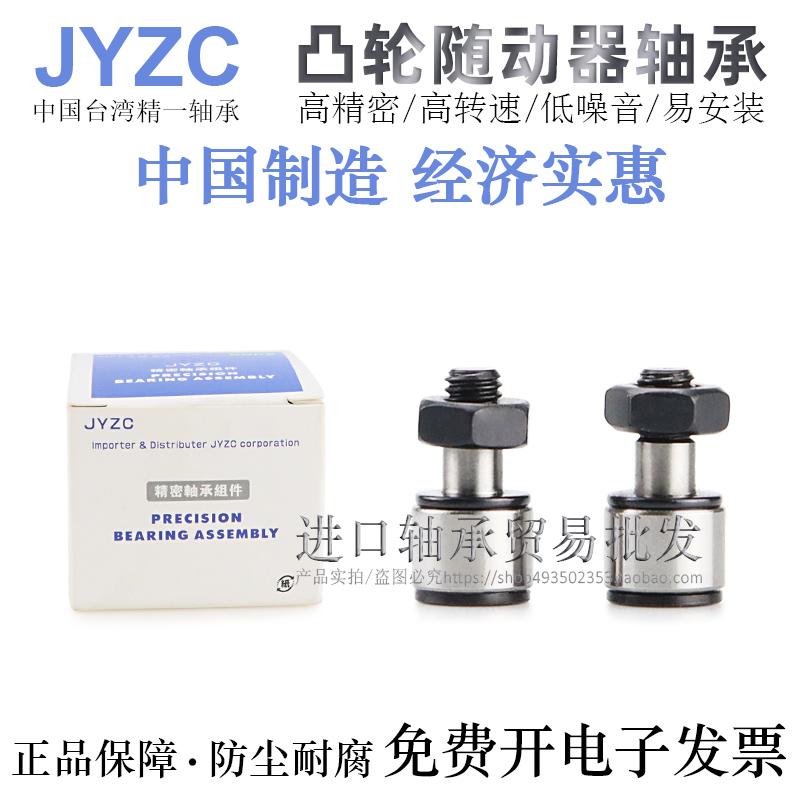 台湾JYZC进口微型凸轮从动器轴承CFS2/2.5/3/4/5/6V轴承钢材质