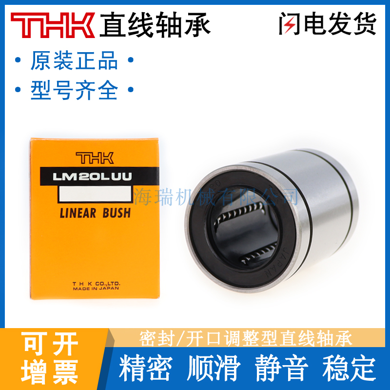 THK日本进口高品质直线轴承LM6 8 10 12 16 20 25 30UUGA轴承钢