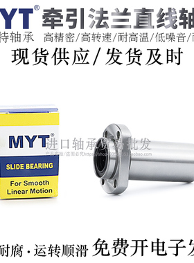 宁波MYT牵引型椭圆法兰直线轴承LMHP6/8/10/12/13/16LUU/LAUU电镀