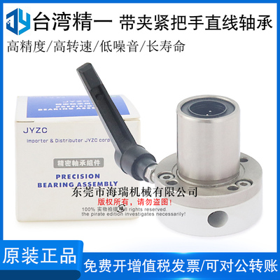 台湾JYZC精一带夹紧把手型直线轴承ETC02-d16 20 25 30-R轴承钢