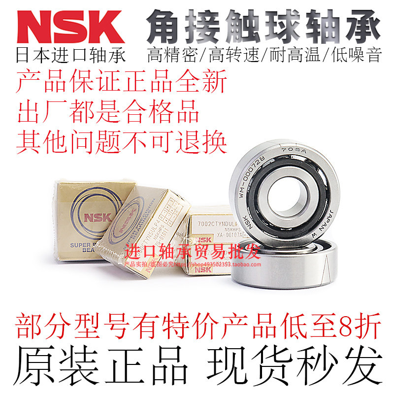 日本NSK进口双列角接触球轴承5304/5305/5306/5307/5308-ZZ2RS/VV - 实物图