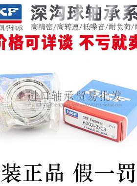 瑞典SKF进口深沟球轴承6000/6001/6002/6003/6004/6005-2Z/C3