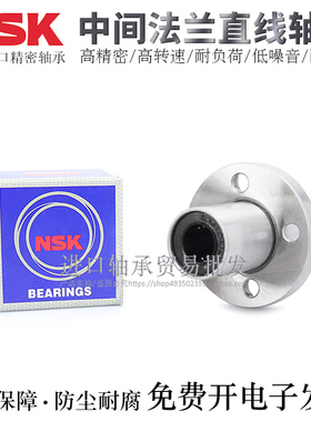 进口品牌中间型圆法兰直线轴承LMFC13/16/20/25LUU/LAUU电镀防锈