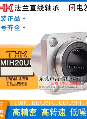 THK日本进口高精密直线轴承LMIK5 6 8 10 12 16 20 25 30UU轴承钢