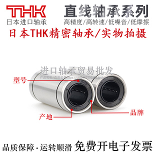 进口THK直柱型直线轴承LM5/6/8/10/12/13/16/20/25/30LUU轴承钢