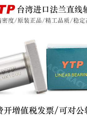YTP台湾法兰型直线轴承LMK20 25 30 35 40 50UU轴承钢精一