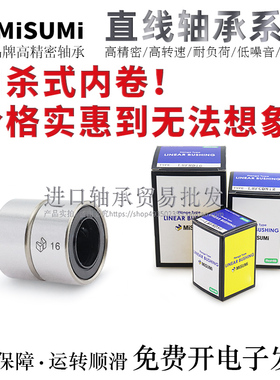 米思MI米SUMI直线轴承LMUT/LMUTM6/8/10/12/13/16/20/25/30H/L/G
