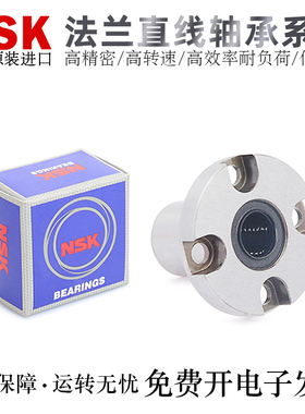 怡合达尺寸进口NSK紧凑型法兰直线轴承LME52-d6/8/10/12/16轴承钢