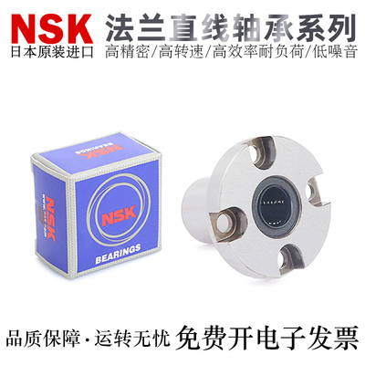 NSK轴承钢高精密直线轴承