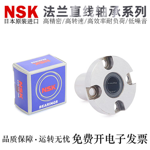 NSK轴承钢高精密直线轴承