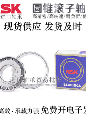 日本NSK品牌圆锥滚子轴承HR30330/32204/32205/32206/32207J/P5