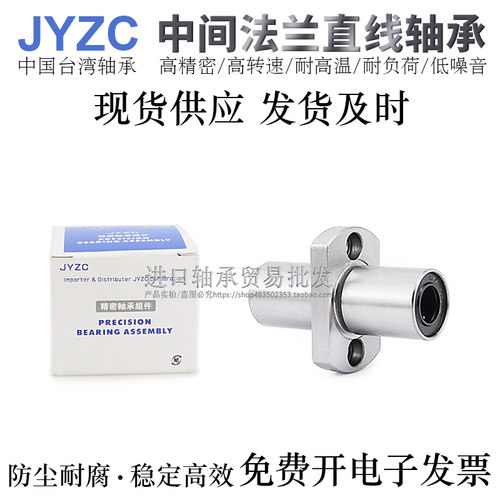 进口JYZC中间椭圆法兰直线轴承