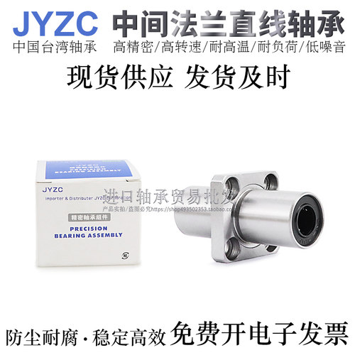 进口JYZC电镀中间方法兰直线轴承