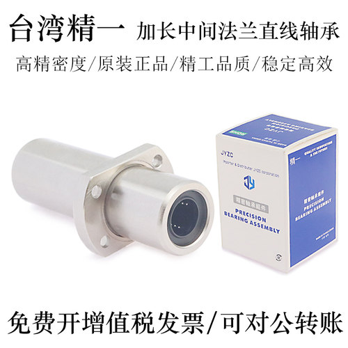 台湾JYZC精一三倍长度直线轴承LMR81-d10 12 16 20 25 30轴承钢