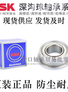 NSK进口深沟球轴承SMF105/115/106/126/117/137/128/148/149ZZ