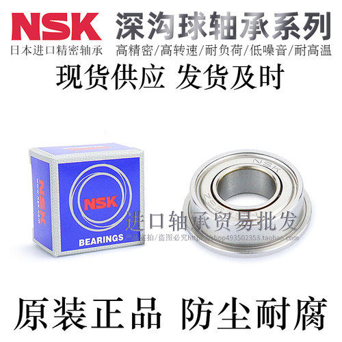 NSK不锈钢高精密深沟球轴承