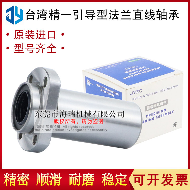 台湾JYZC进口国产精一法兰直线轴承LML22-d6 8 10 12 13 16轴承钢