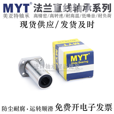 宁波MYT电镀椭圆法兰直线轴承