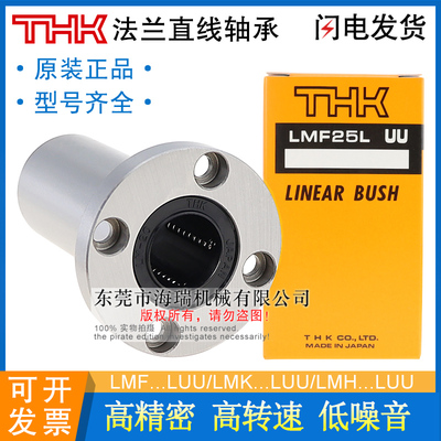 THK日本进口高精密直线轴承LMF6 8 10 12 16 20 25 30LUU轴承钢