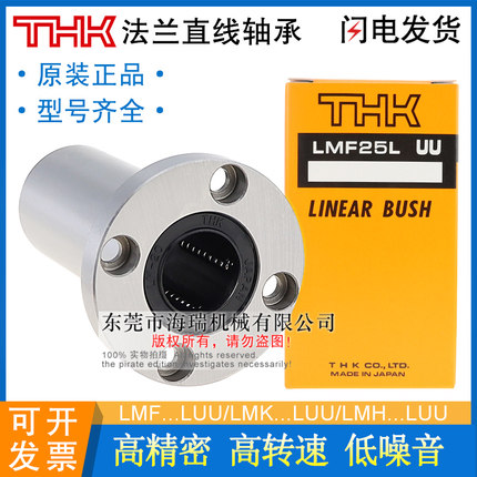 THK日本进口高精密直线轴承LMF6 8 10 12 16 20 25 30LUU轴承钢