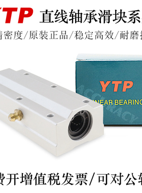 YTP台湾直线轴承箱式滑块SC10 12 16 20 25 30TUU轴承钢铝合金