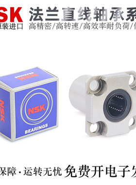 日本原装进口NSK紧凑型带法兰直线轴承LHSKW6/8/10/12/16轴承钢