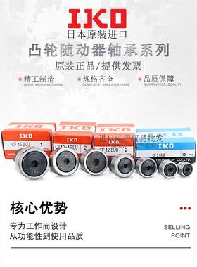日本IKO品牌凸轮随动器CF3/4/5/6/8/10/12/16/18/20-1B/BUU轴承钢
