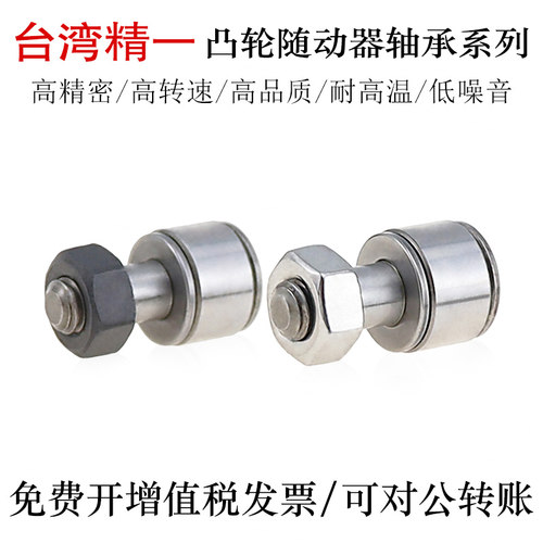 台湾精一凸轮随动器轴承BAFFAMG2.5-5 3-6 4-8 5-10 6-12不锈钢