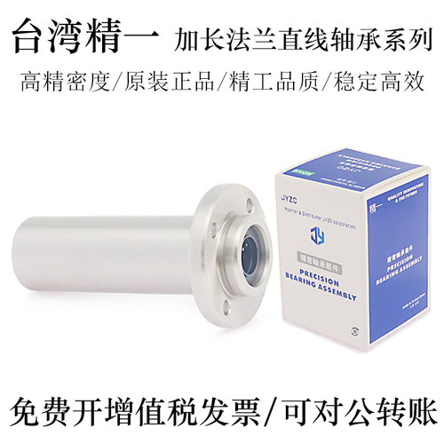 台湾JYZC精一三倍长度直线轴承LMR32-d10 12 16 20 25 30轴承钢