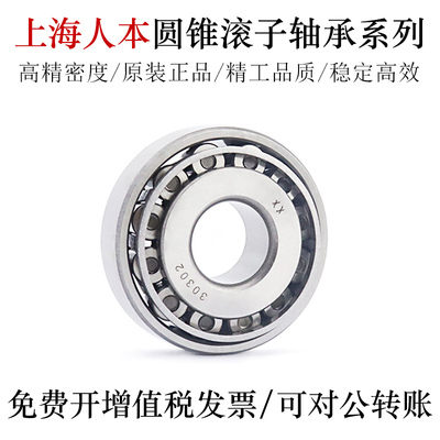 上海人本圆锥滚子轴承30214 30215 30216 30217 30218-C&U怡合达
