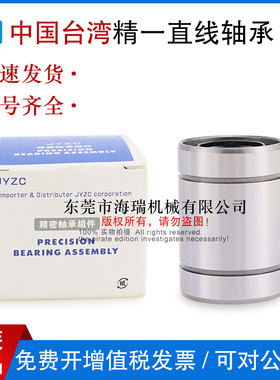 台湾JYZC精一直线轴承ELF01-d4 5 6 8 10 12 13 16 20轴承钢国产