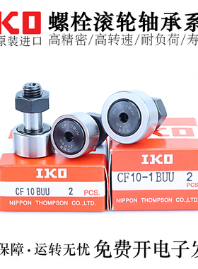 日本IKO进口凸轮随动器轴承CF3/4/5/6/8/10/12/16/18/20/-1BUU