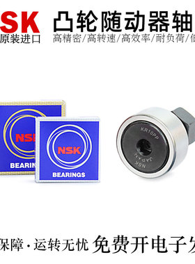 日本NSK进口凸轮随动器轴承KR10/12/13/16/19/22/26PP精密轴承钢
