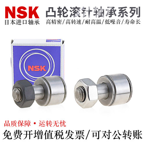 NSK日本进口凸轮螺栓滚轮滚针轴承BPB02-d2.5 3 4 5 6轴承钢