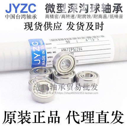 怡合达互换JYZC进口微型轴承BAF685/686/687/688/689ZZ-J轴承钢