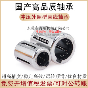 3050 2540 4060轴承钢 2030 国产直线轴承冲压外圈型LKH1630