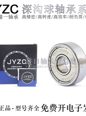 JYZC精密深沟球轴承6908/6909/6910/6911/6912/6700ZZ/2RS/P5级