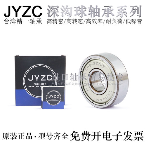 高精密深沟球轴承JYZC