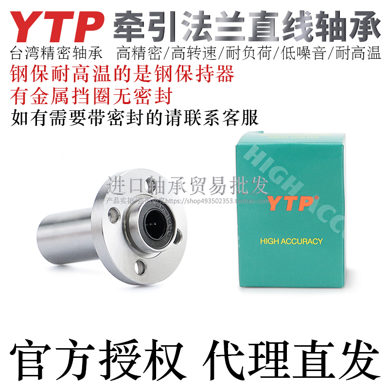 台湾YTP进口牵引圆法兰直线轴承