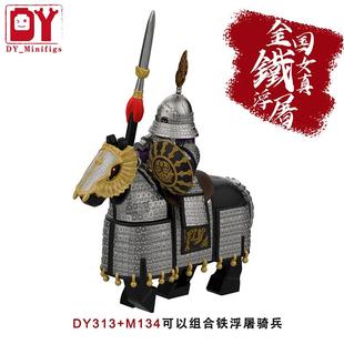 中古代金宋蒙古铁骑兵士兵铁浮屠盔甲重装战马拼装积木益智玩具