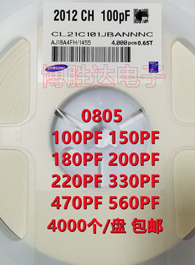 0805贴片电容100PF/150P/180P/200P/220P/300P/330P/470P/560P50V