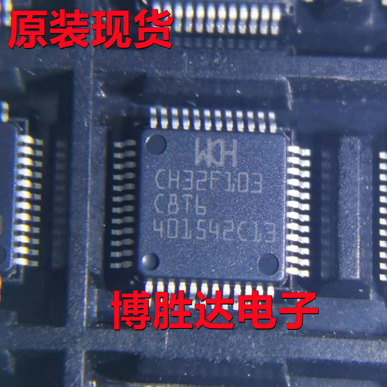 现货直拍 CH32F103C8T6 LQFP48兼容替代STM32F103C8T6 原装单片机
